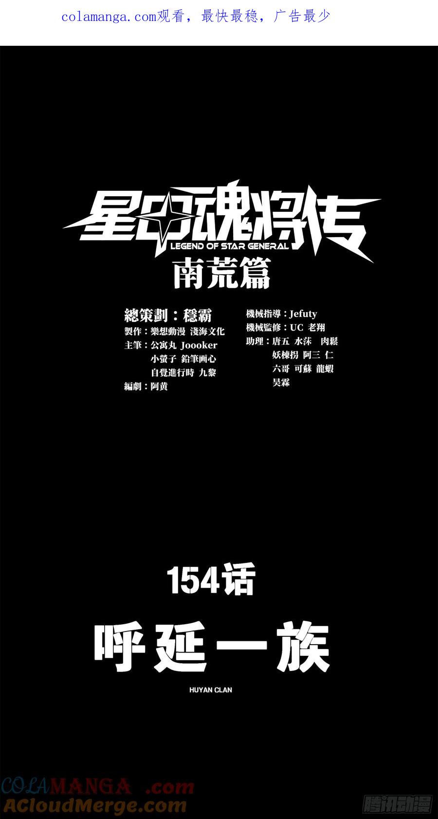 154呼延一族-星甲魂将传-乐想动漫 x 摩动核稳霸（第1张）