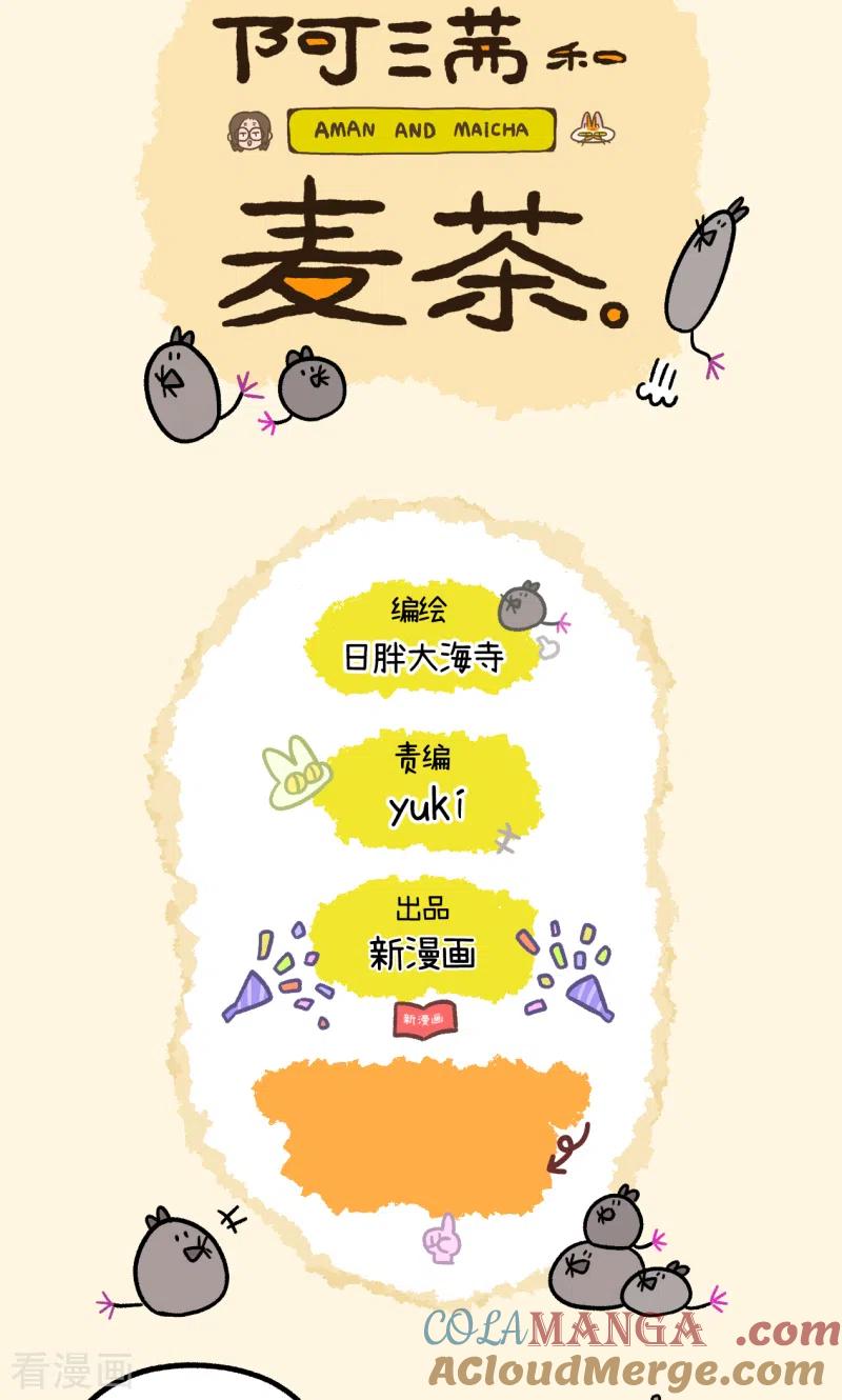 第89话1阿狗初来乍到-阿满和麦茶-新漫画 日胖大海寺（第7张）