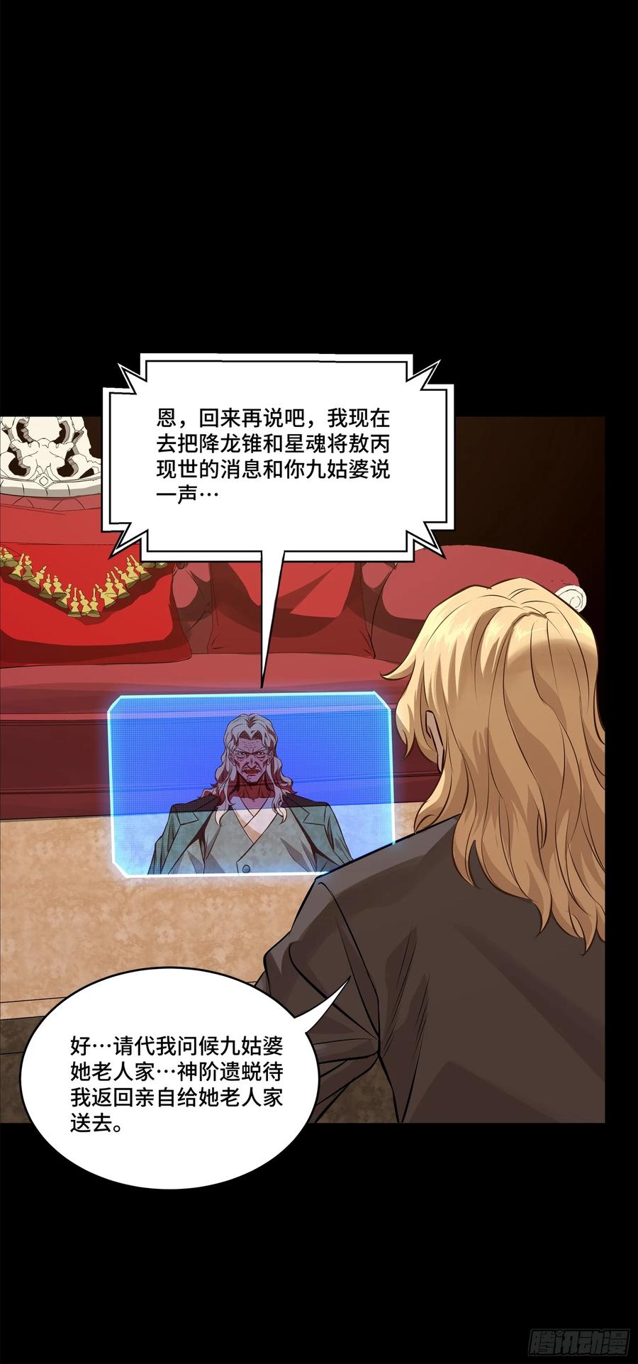 156哪吒敖丙-星甲魂将传-乐想动漫 x 摩动核稳霸（第24张）
