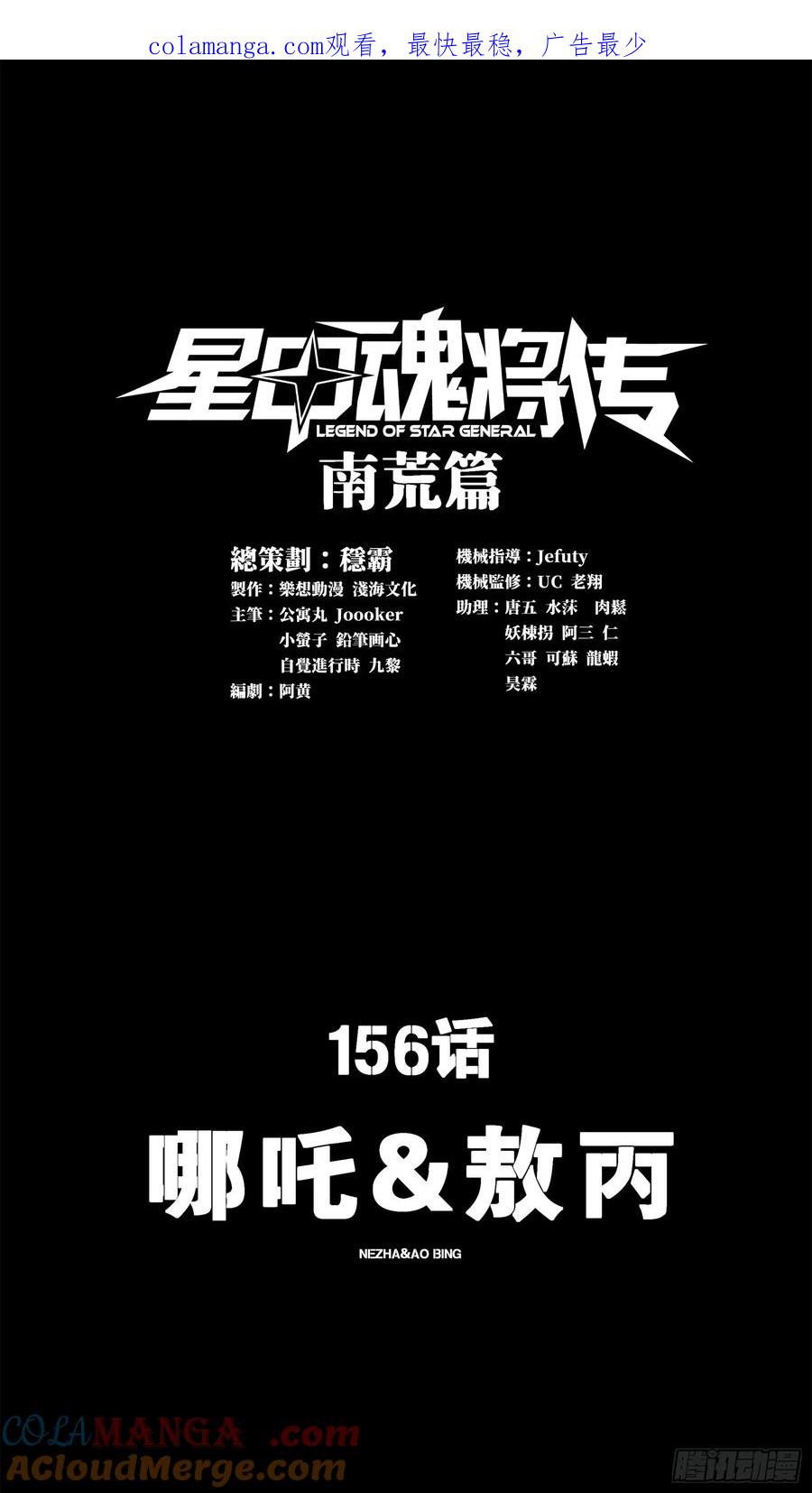 156哪吒敖丙-星甲魂将传-乐想动漫 x 摩动核稳霸（第1张）