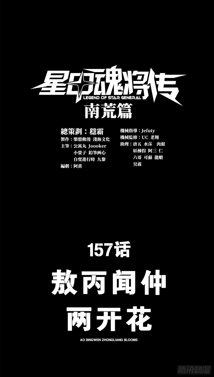 157敖丙闻仲两开花-星甲魂将传-乐想动漫 x 摩动核稳霸（第3张）