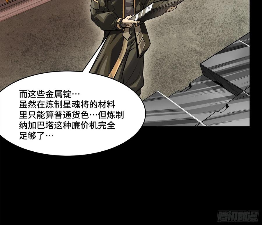159捡到章六野-星甲魂将传-乐想动漫 x 摩动核稳霸（第11张）