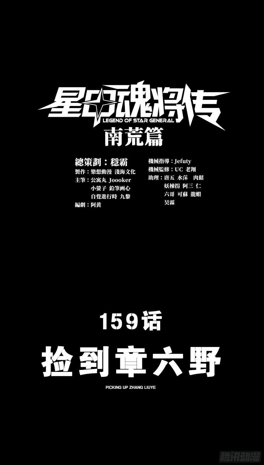 159捡到章六野-星甲魂将传-乐想动漫 x 摩动核稳霸（第3张）
