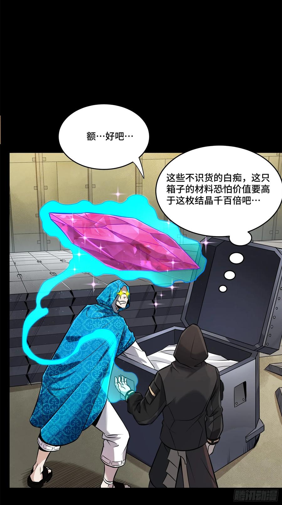 159捡到章六野-星甲魂将传-乐想动漫 x 摩动核稳霸（第26张）