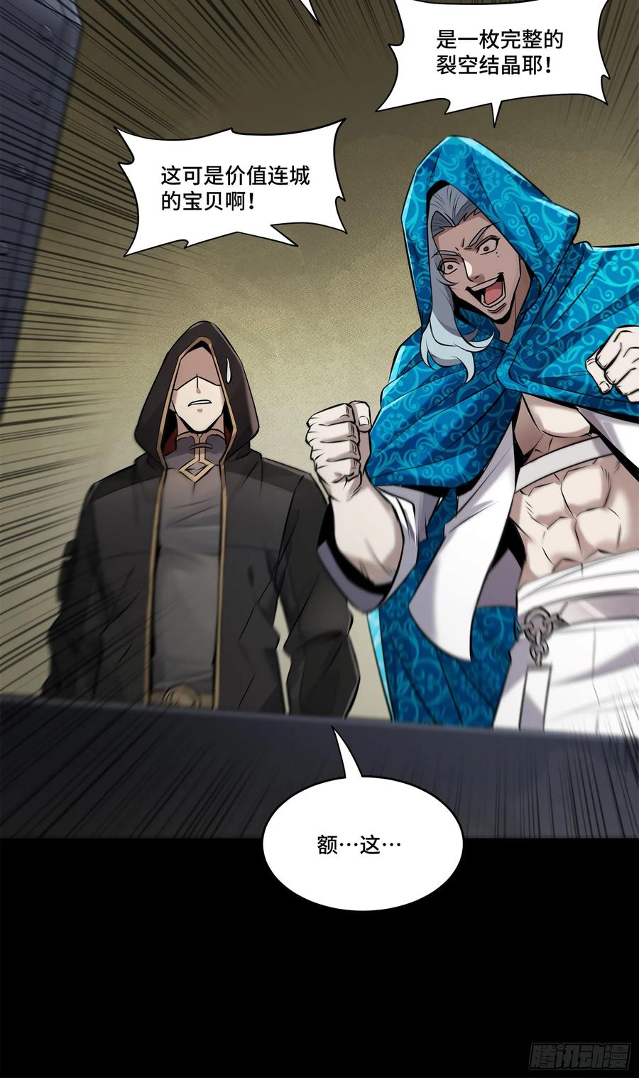 159捡到章六野-星甲魂将传-乐想动漫 x 摩动核稳霸（第22张）