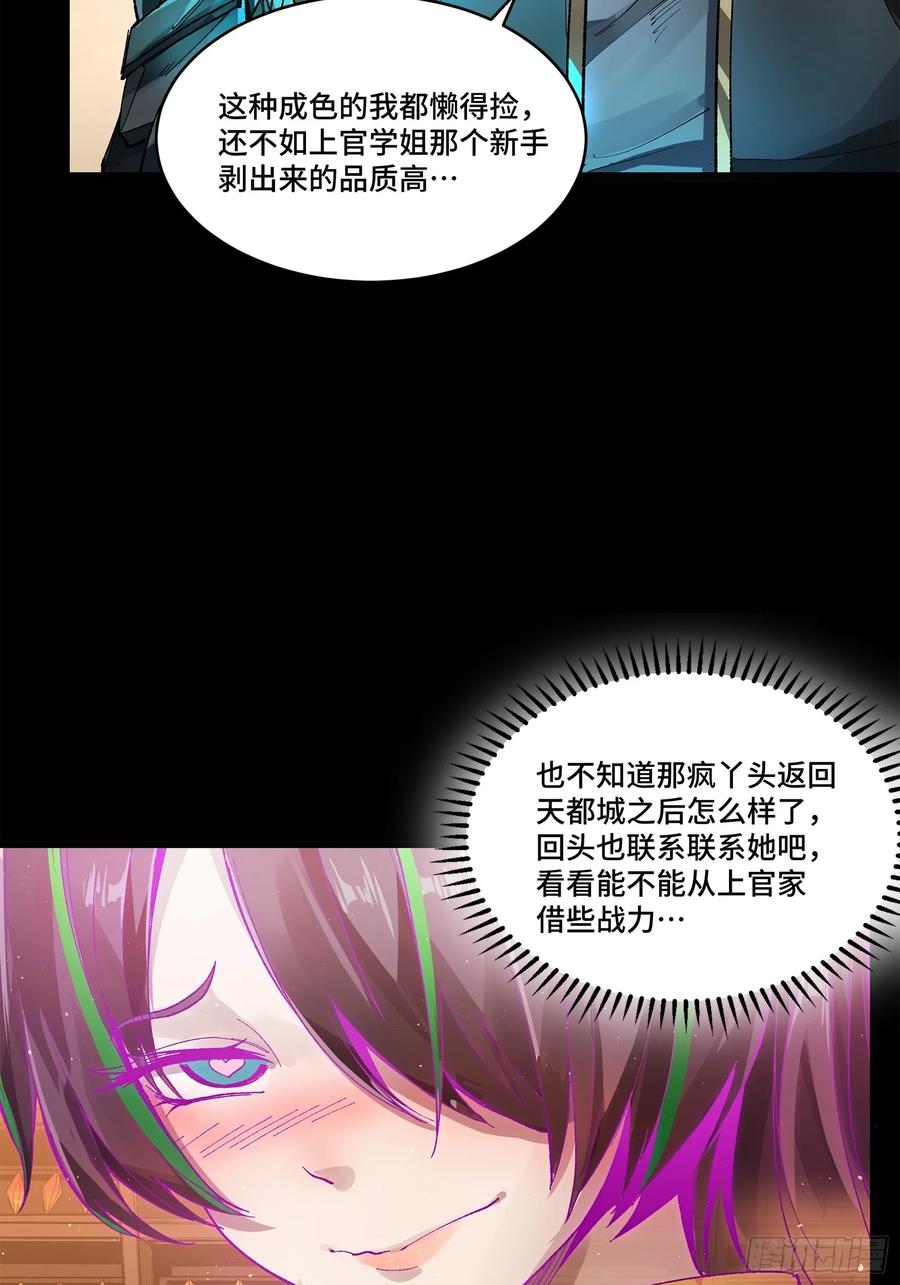 159捡到章六野-星甲魂将传-乐想动漫 x 摩动核稳霸（第30张）