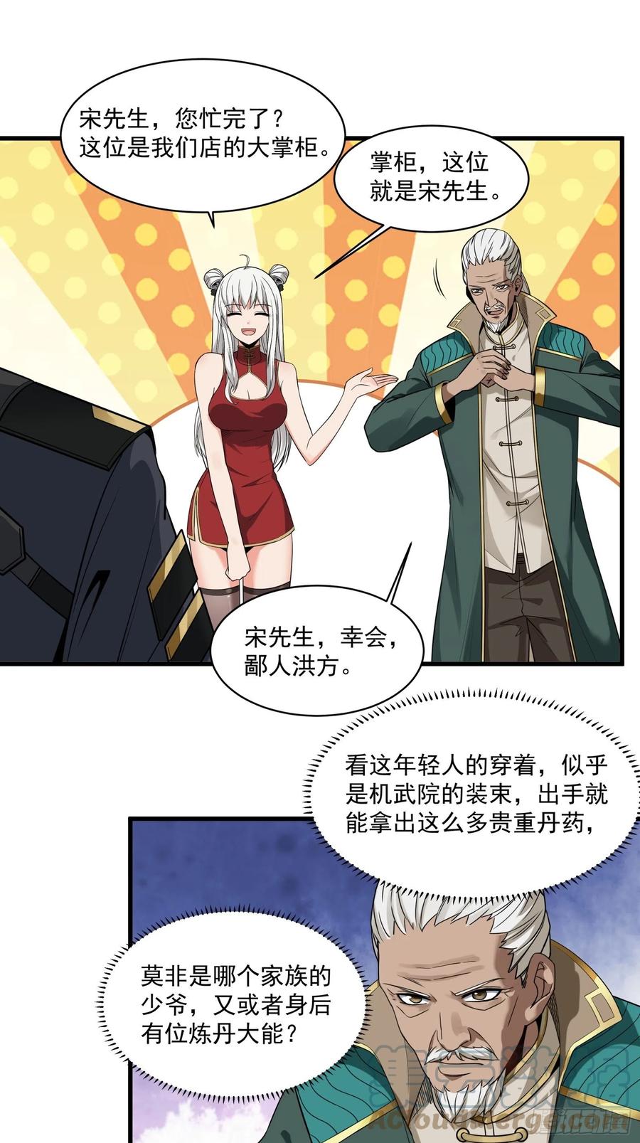 014话洪氏商会-星甲魂将传-乐想动漫 x 摩动核稳霸（第3张）