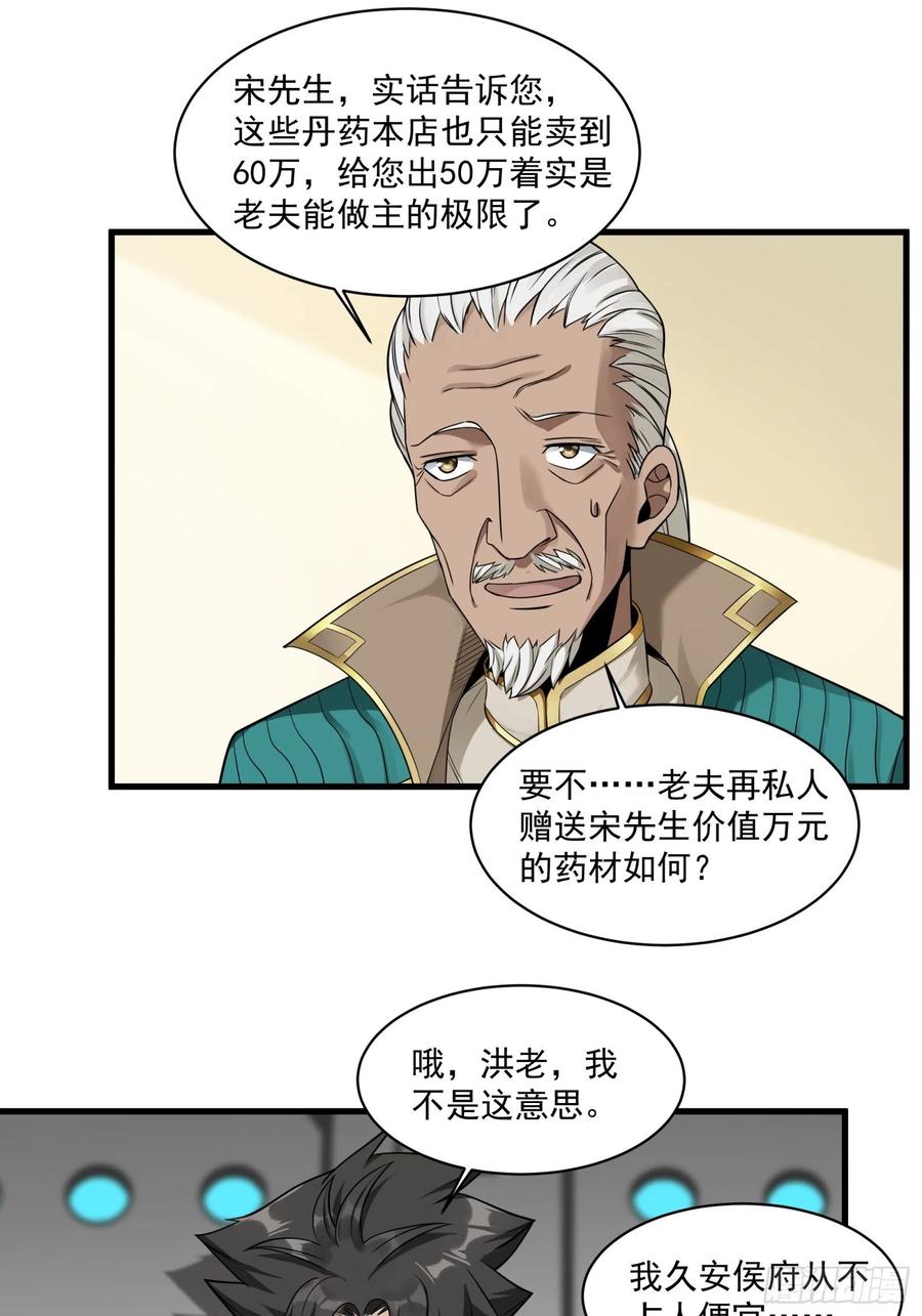 014话洪氏商会-星甲魂将传-乐想动漫 x 摩动核稳霸（第10张）