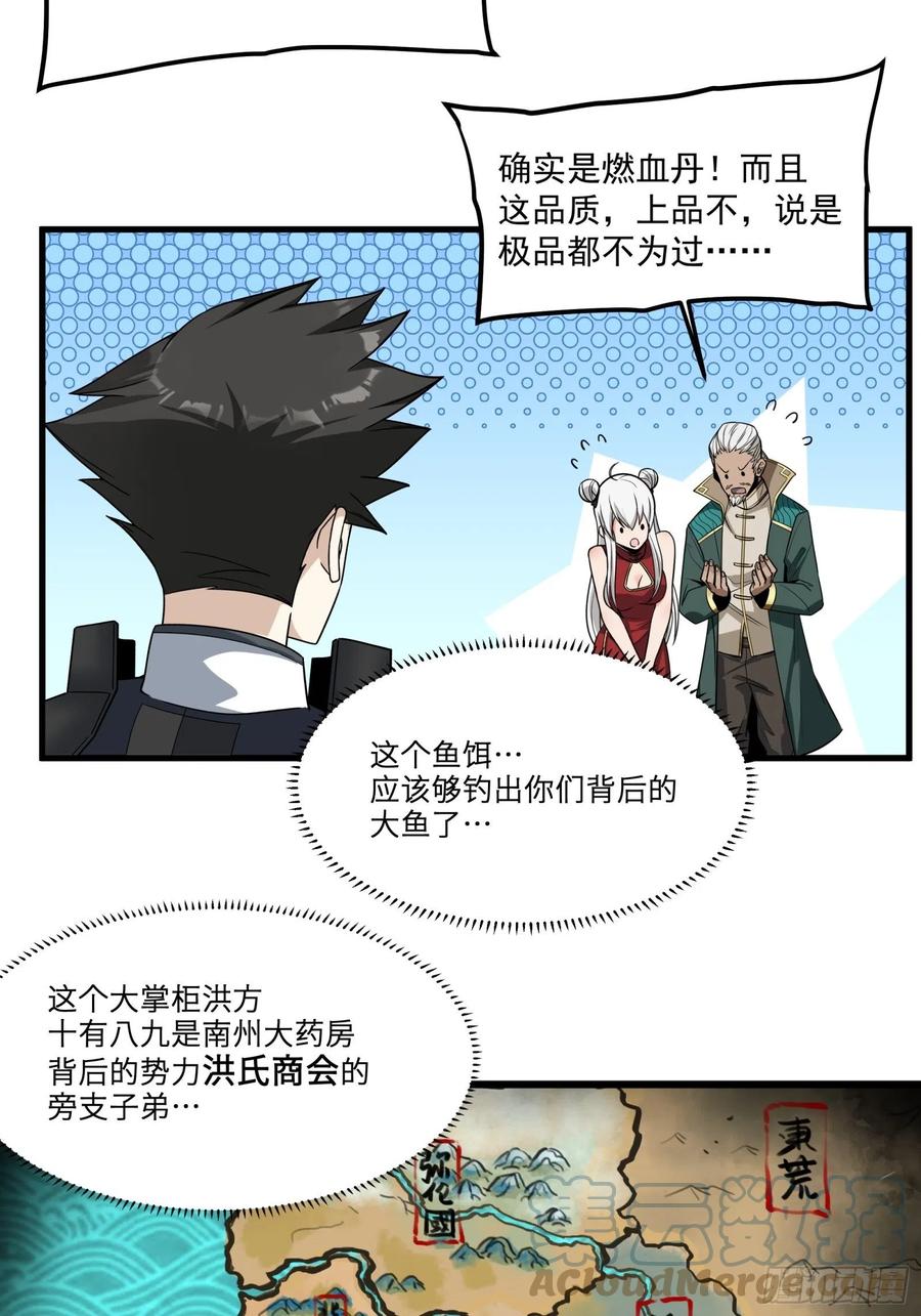 014话洪氏商会-星甲魂将传-乐想动漫 x 摩动核稳霸（第13张）