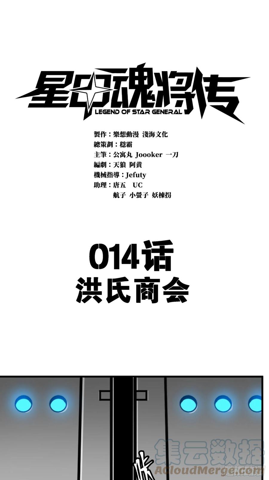 014话洪氏商会-星甲魂将传-乐想动漫 x 摩动核稳霸（第1张）