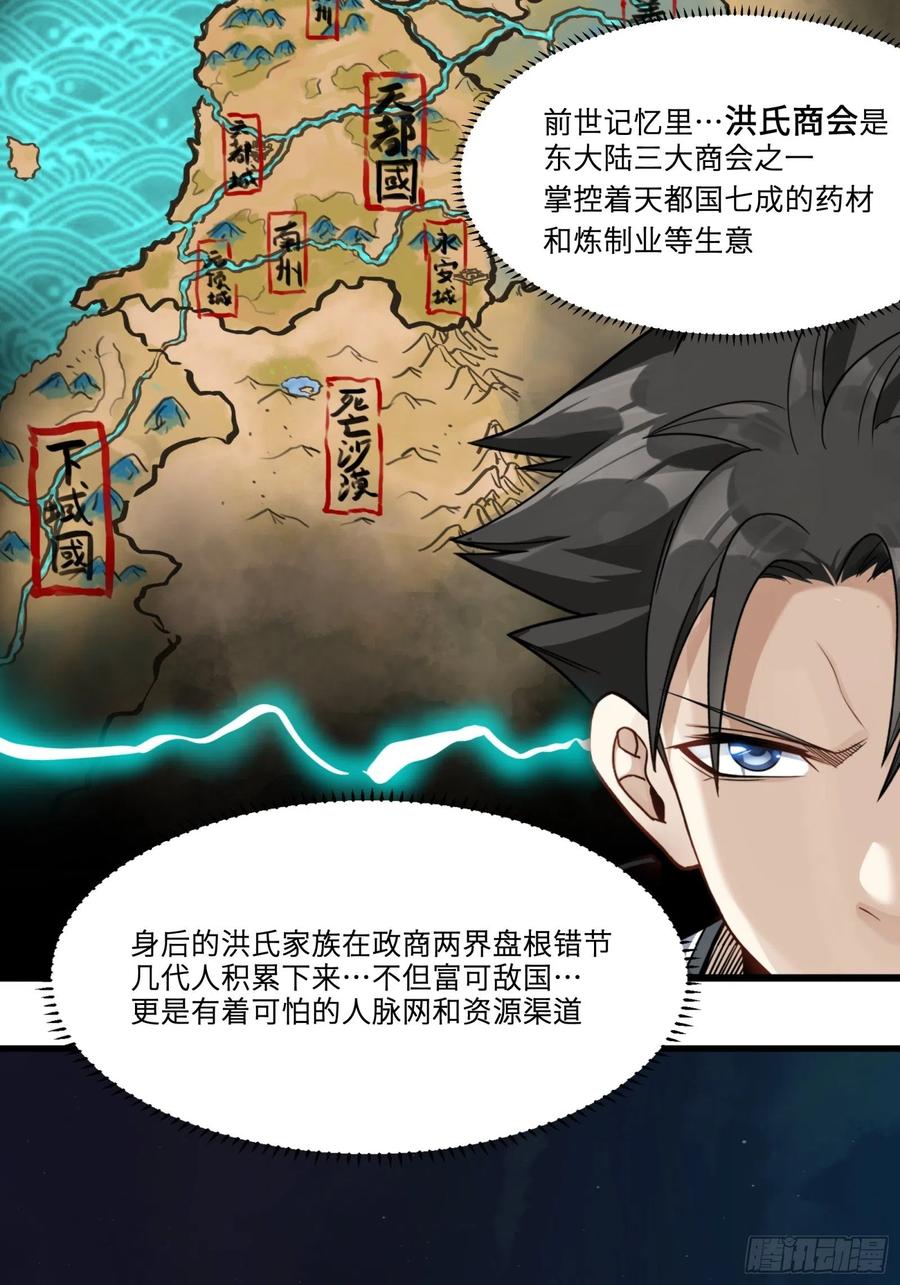 014话洪氏商会-星甲魂将传-乐想动漫 x 摩动核稳霸（第14张）