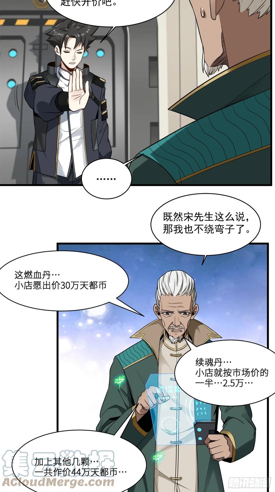 014话洪氏商会-星甲魂将传-乐想动漫 x 摩动核稳霸（第7张）