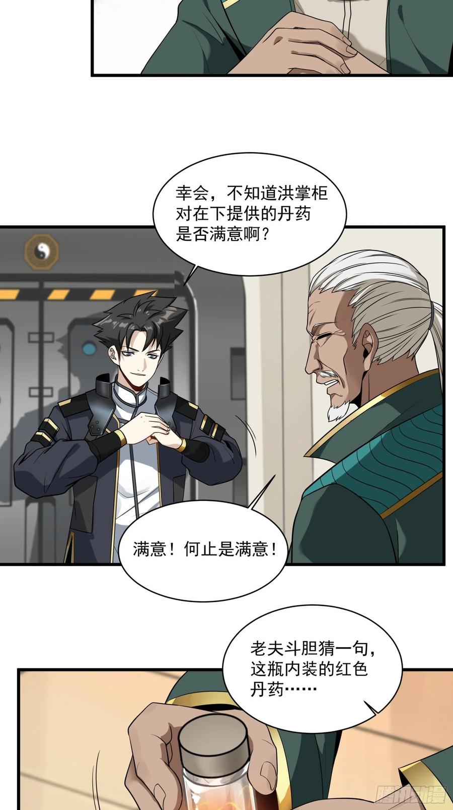 014话洪氏商会-星甲魂将传-乐想动漫 x 摩动核稳霸（第4张）