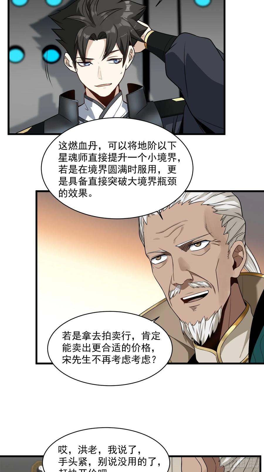 014话洪氏商会-星甲魂将传-乐想动漫 x 摩动核稳霸（第6张）