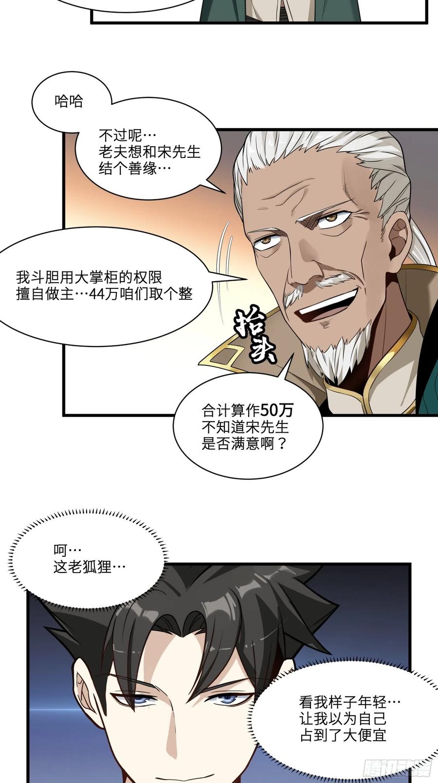 014话洪氏商会-星甲魂将传-乐想动漫 x 摩动核稳霸（第8张）