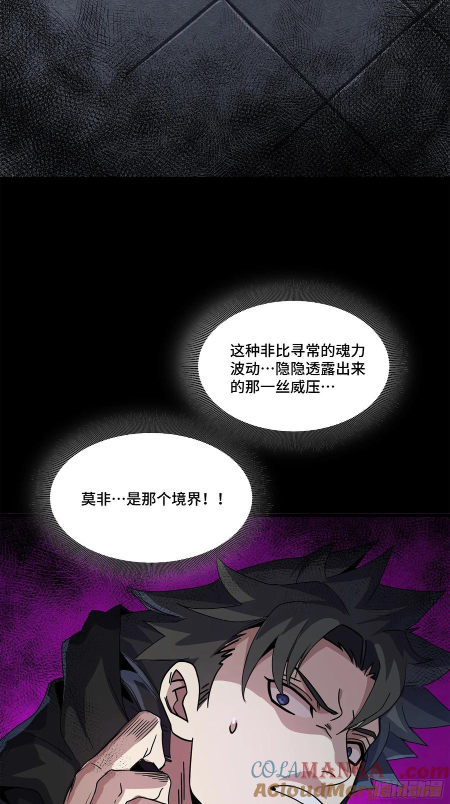 160仙人伟力深不可测-星甲魂将传-乐想动漫 x 摩动核稳霸（第5张）