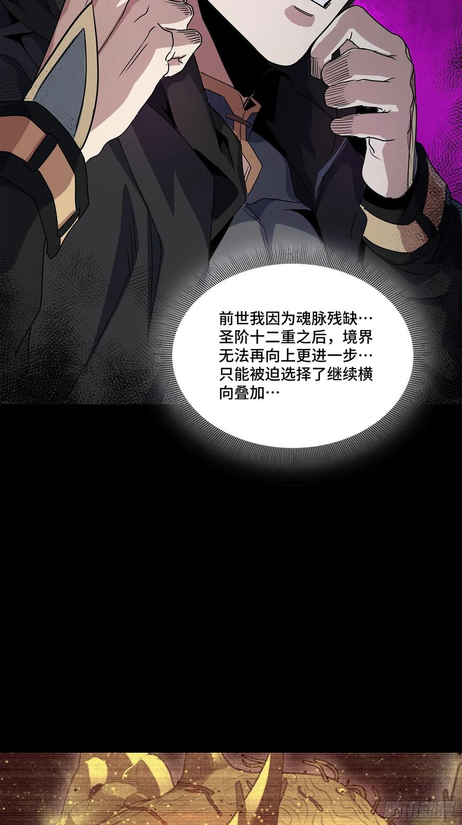 160仙人伟力深不可测-星甲魂将传-乐想动漫 x 摩动核稳霸（第6张）