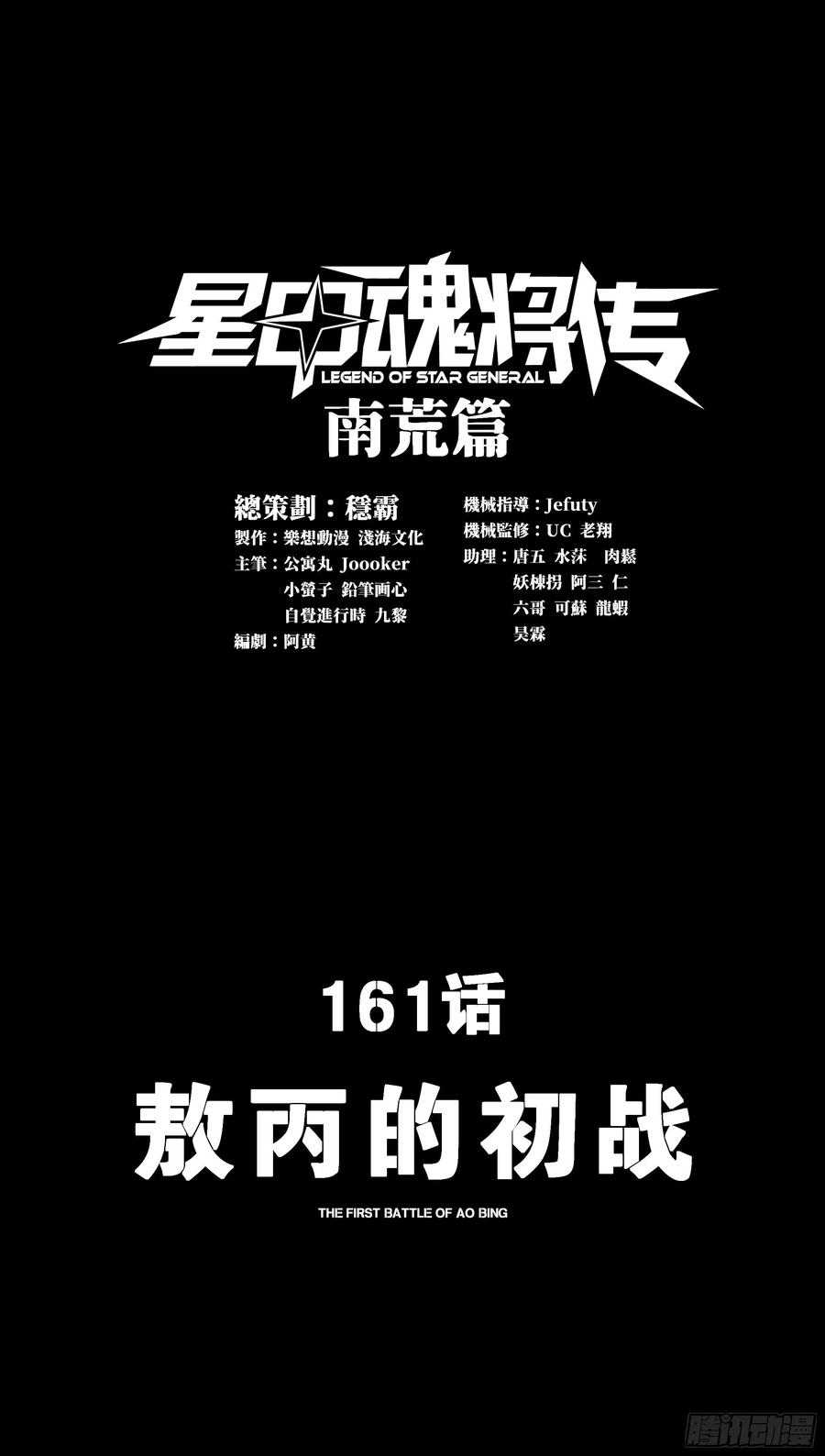 161敖丙的初战-星甲魂将传-乐想动漫 x 摩动核稳霸（第3张）