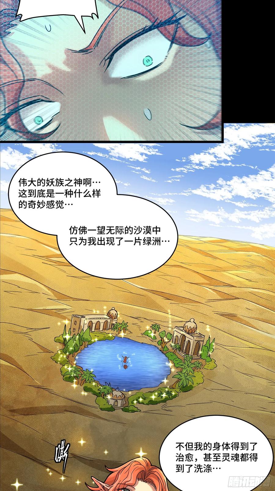 161敖丙的初战-星甲魂将传-乐想动漫 x 摩动核稳霸（第18张）