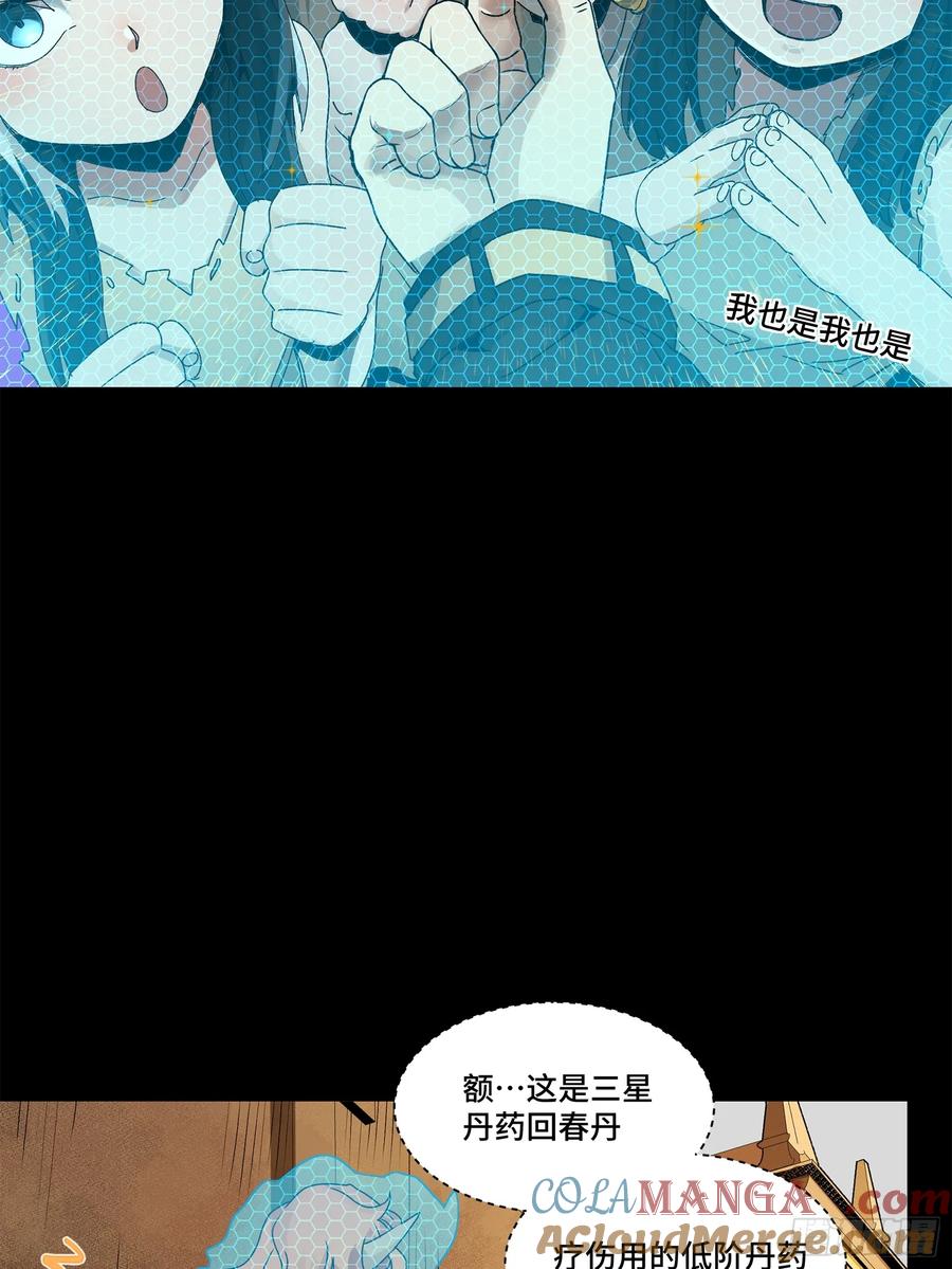 161敖丙的初战-星甲魂将传-乐想动漫 x 摩动核稳霸（第9张）