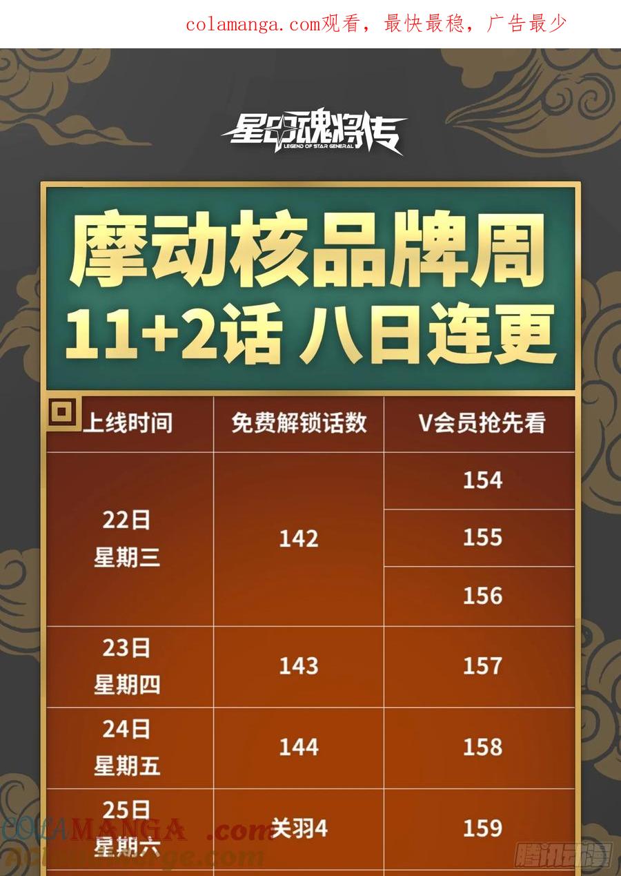 162星辰色敖丙-星甲魂将传-乐想动漫 x 摩动核稳霸（第1张）