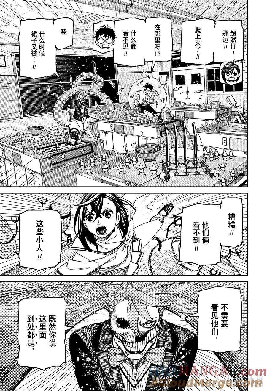 第171话追上犯人！-胆大党（当哒当）-龙幸伸,集英社（第17张）