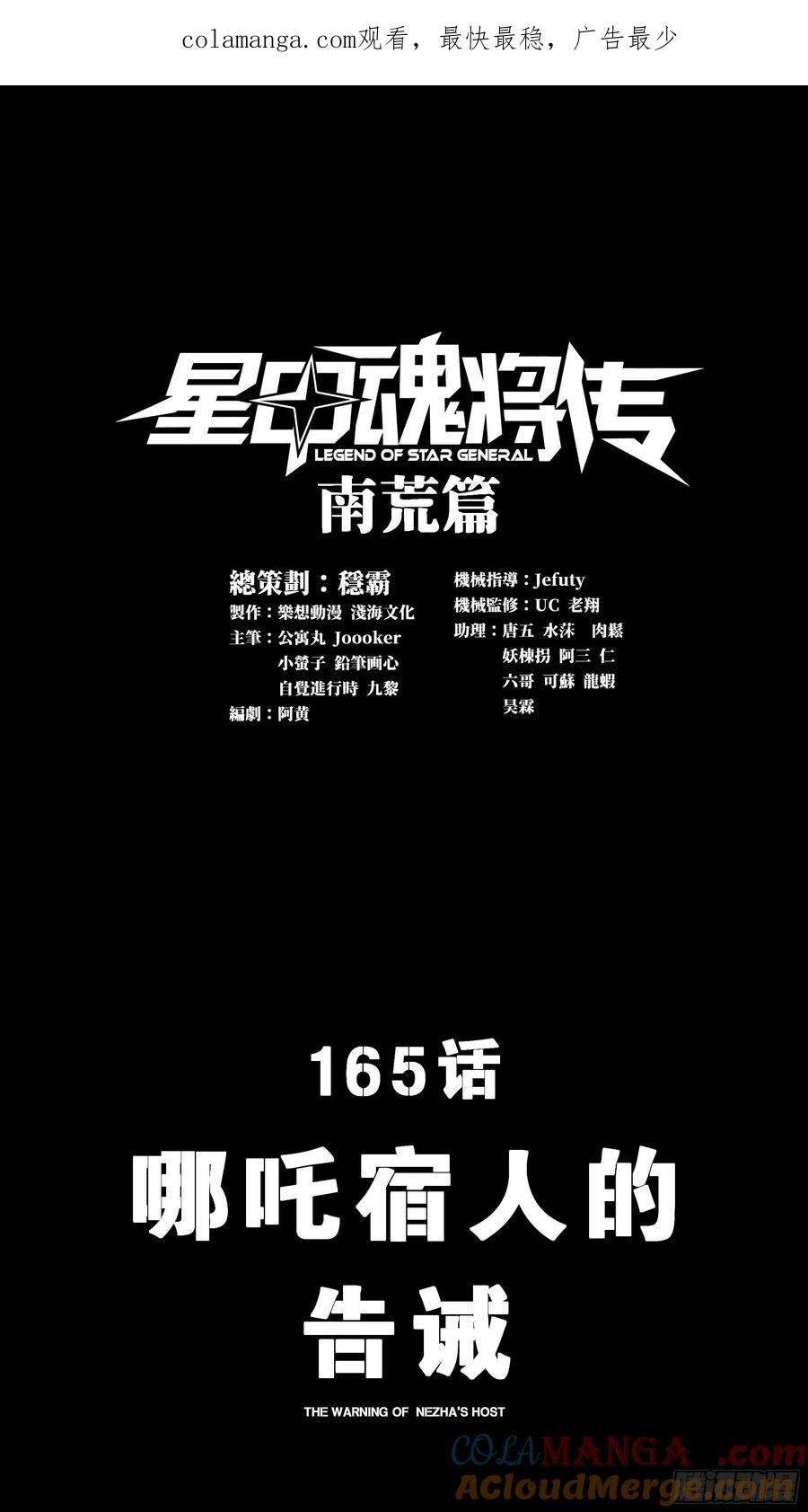 165哪吒宿人的告诫-星甲魂将传-乐想动漫 x 摩动核稳霸（第1张）