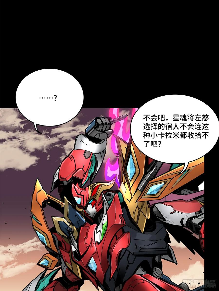 167章六野出手-星甲魂将传-乐想动漫 x 摩动核稳霸（第14张）