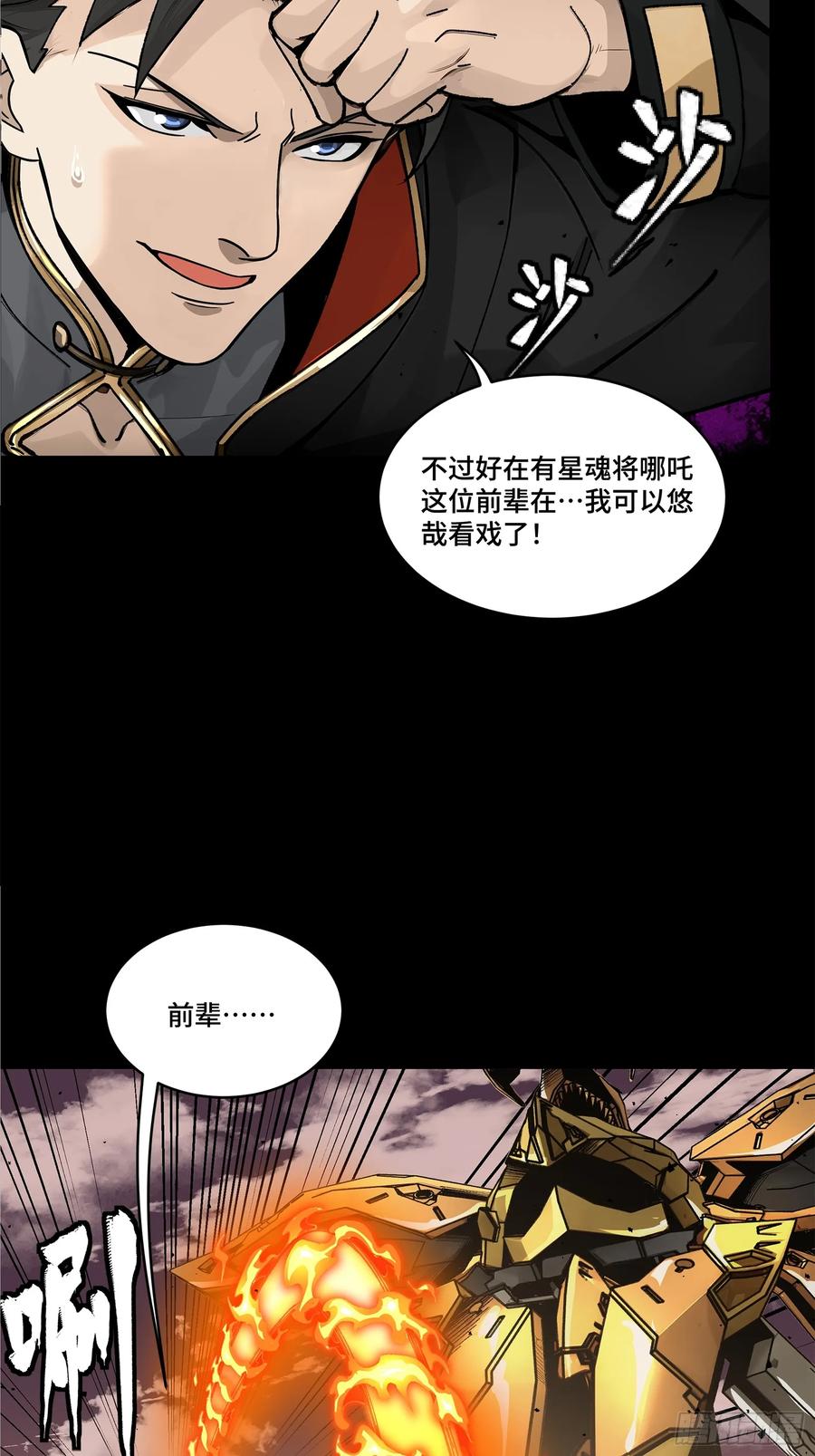 167章六野出手-星甲魂将传-乐想动漫 x 摩动核稳霸（第8张）