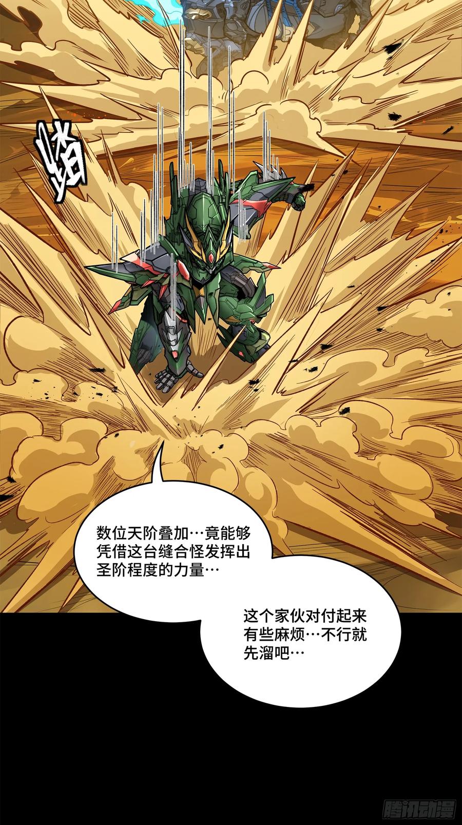 167章六野出手-星甲魂将传-乐想动漫 x 摩动核稳霸（第32张）