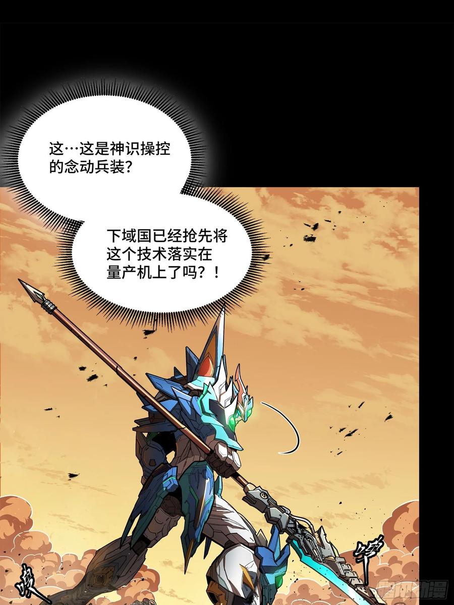 168神阶现世？-星甲魂将传-乐想动漫 x 摩动核稳霸（第22张）