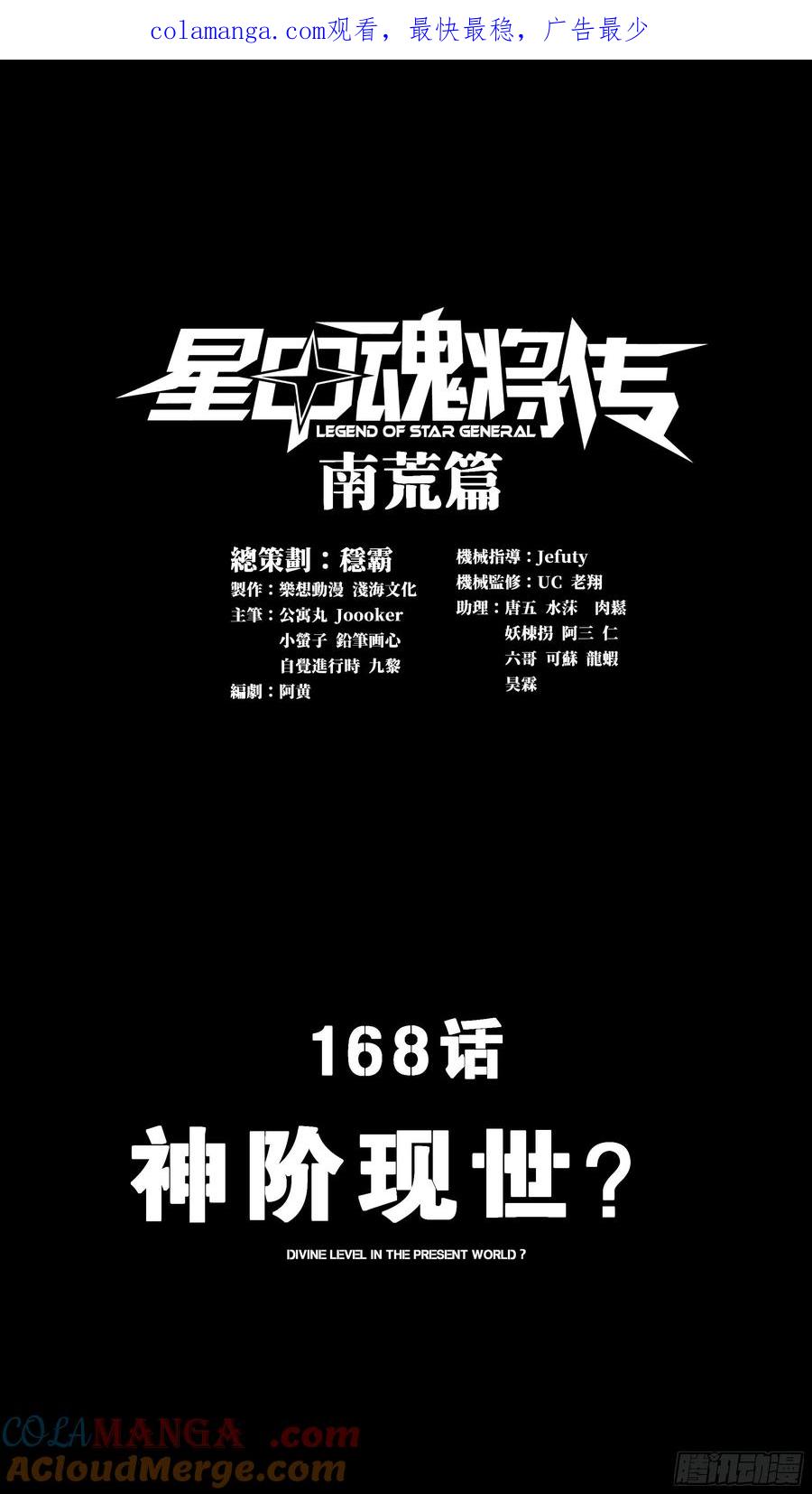168神阶现世？-星甲魂将传-乐想动漫 x 摩动核稳霸（第1张）