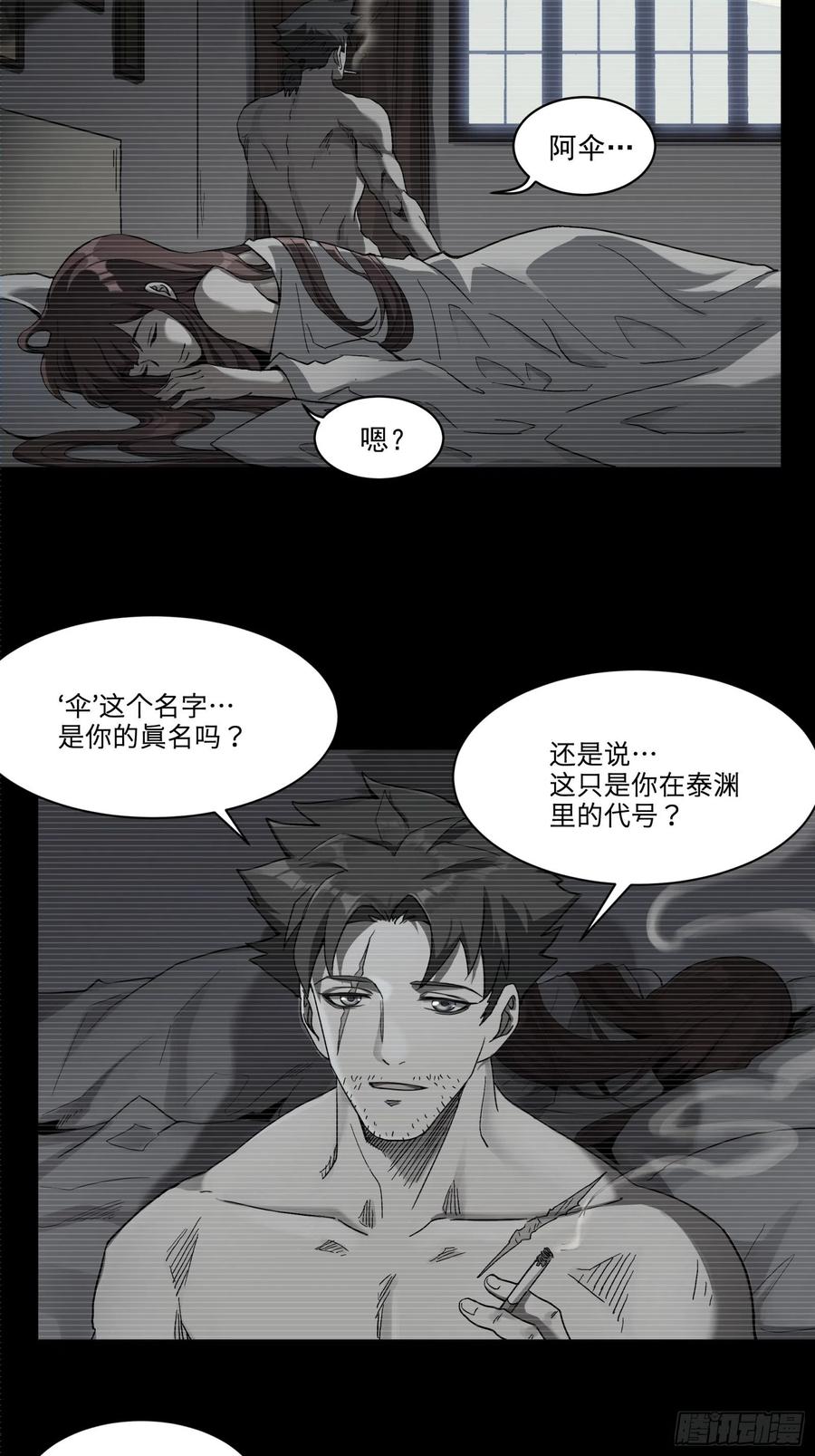 015话阿伞-星甲魂将传-乐想动漫 x 摩动核稳霸（第3张）
