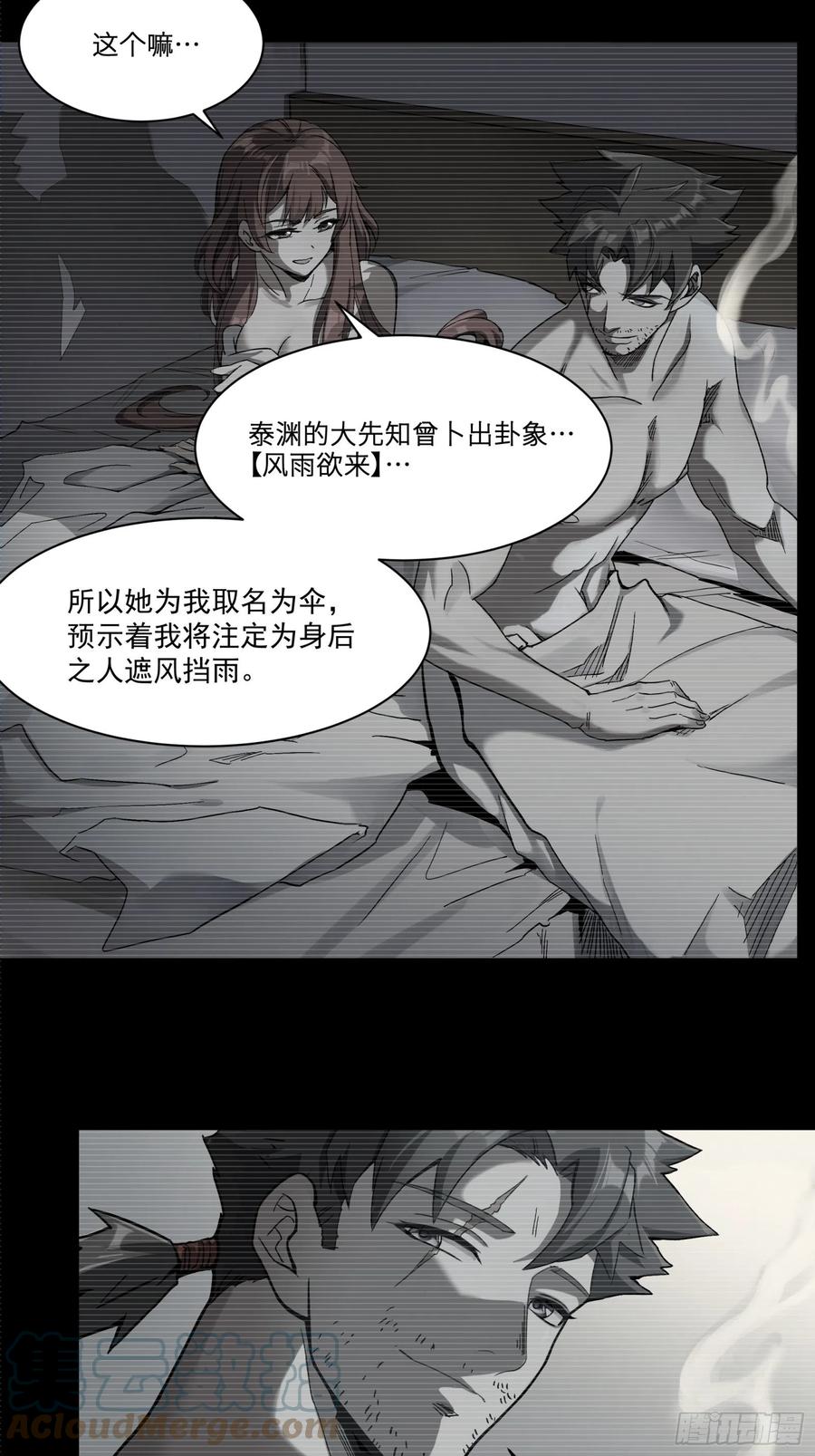 015话阿伞-星甲魂将传-乐想动漫 x 摩动核稳霸（第4张）