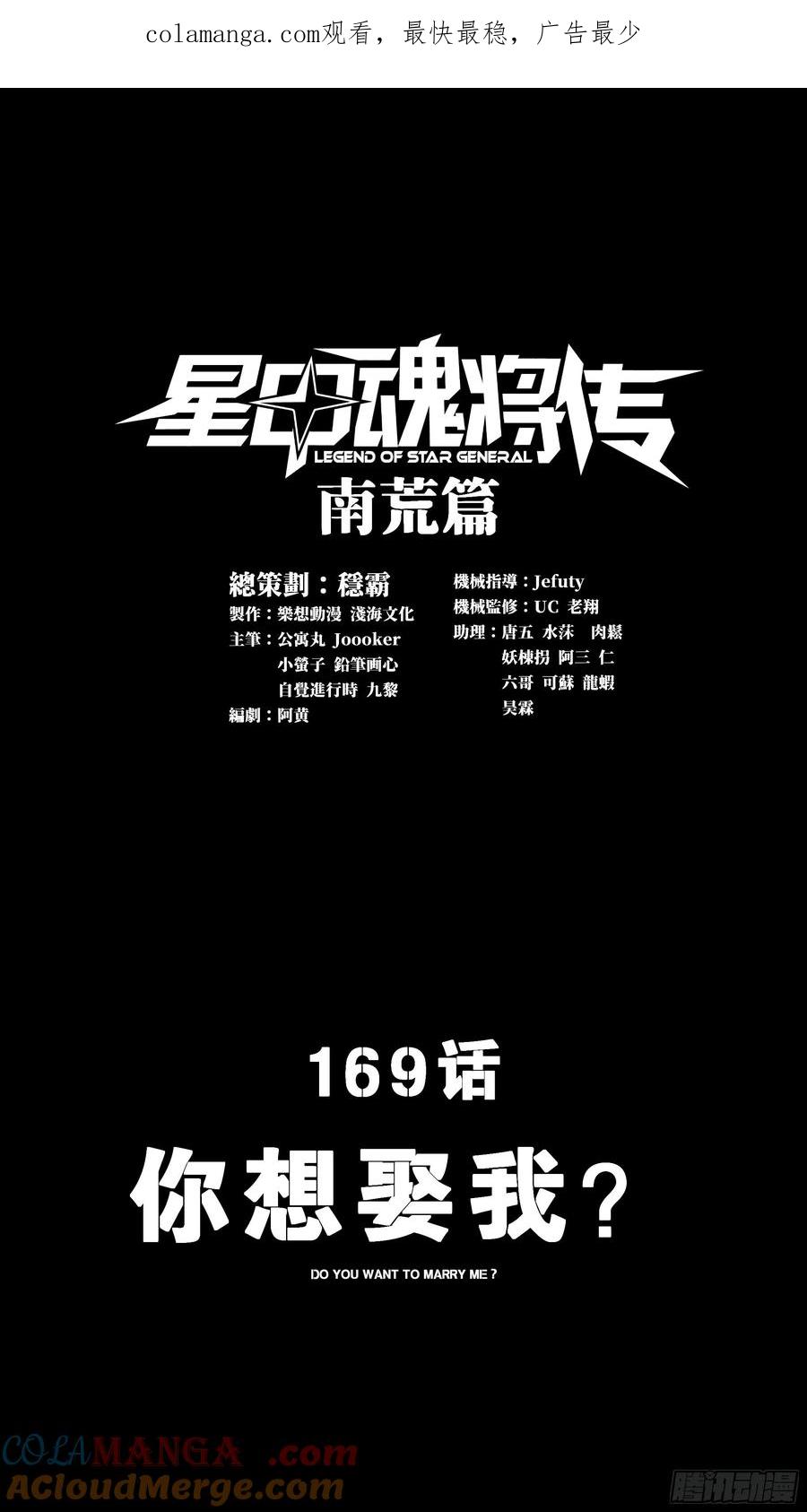 169你想娶我？-星甲魂将传-乐想动漫 x 摩动核稳霸（第1张）