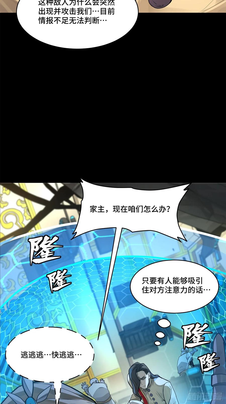 169你想娶我？-星甲魂将传-乐想动漫 x 摩动核稳霸（第17张）