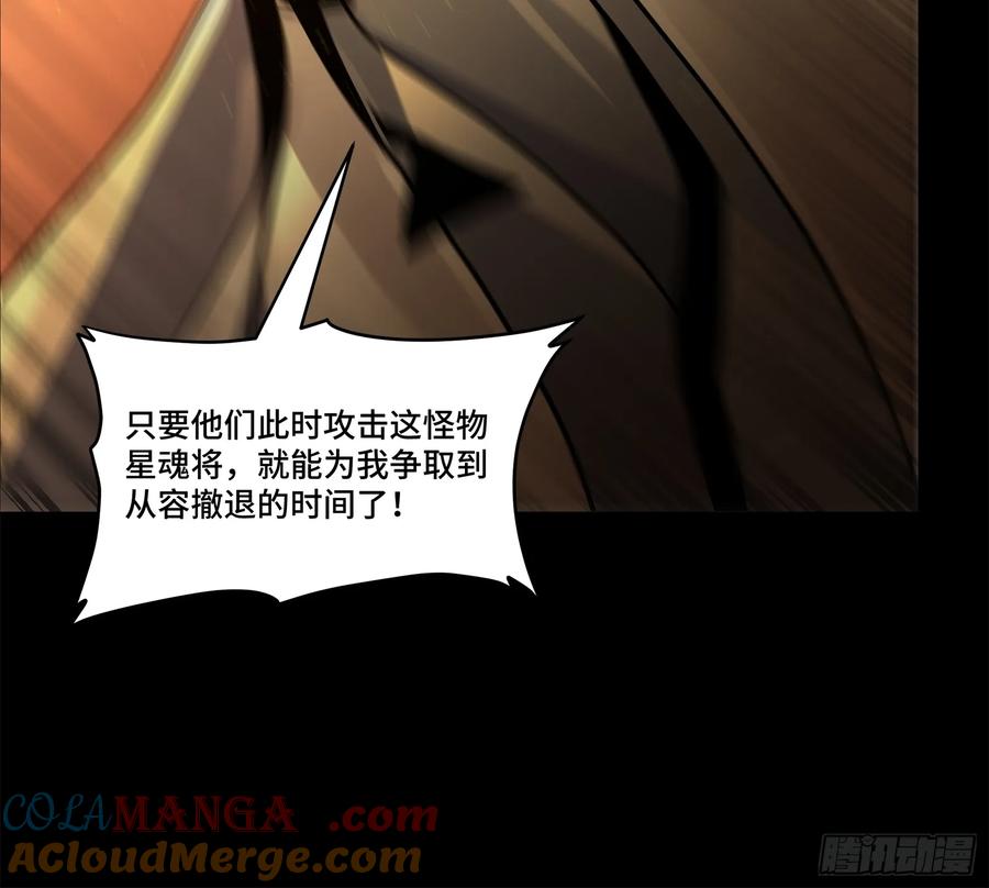 169你想娶我？-星甲魂将传-乐想动漫 x 摩动核稳霸（第31张）