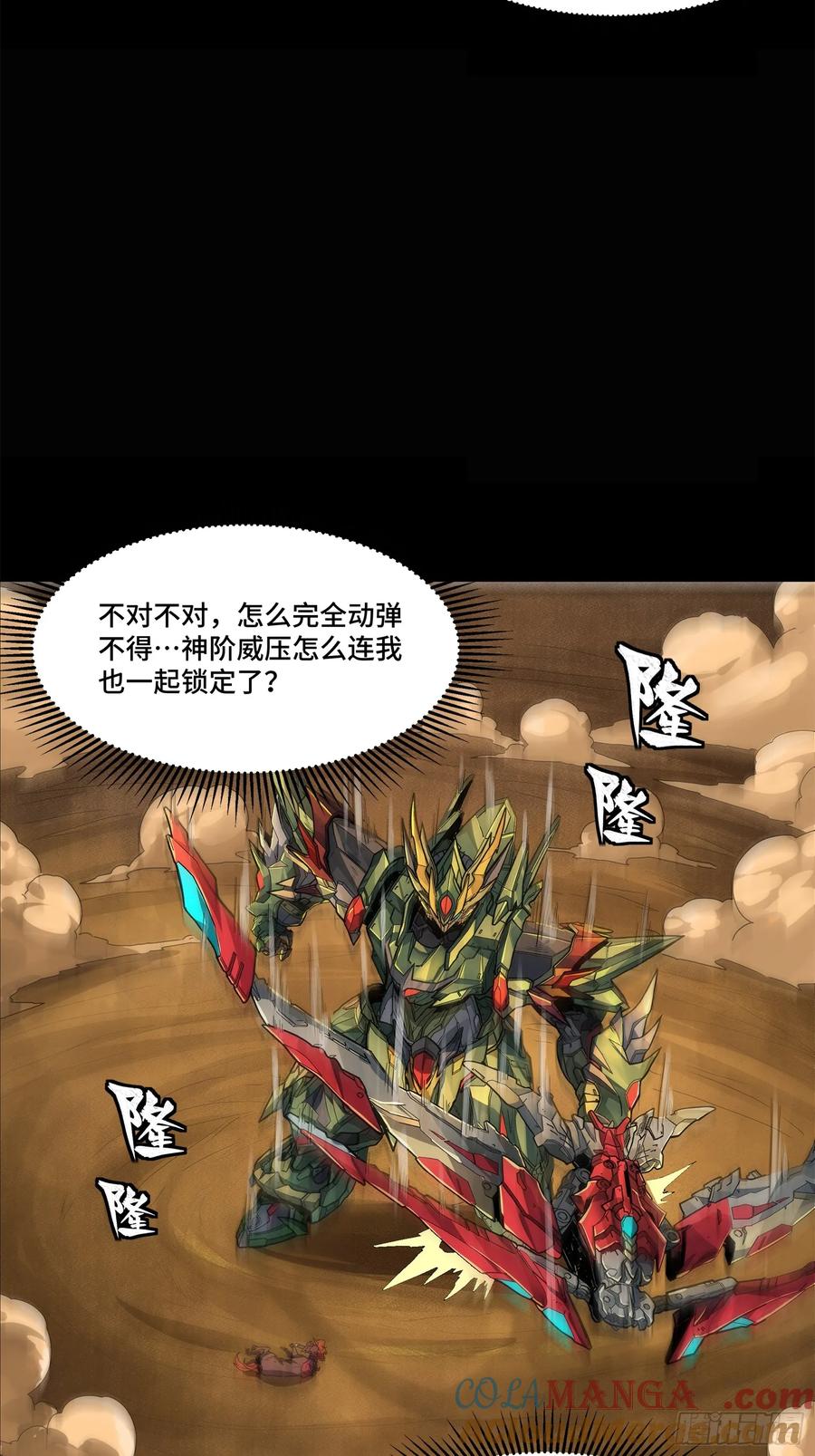 169你想娶我？-星甲魂将传-乐想动漫 x 摩动核稳霸（第7张）
