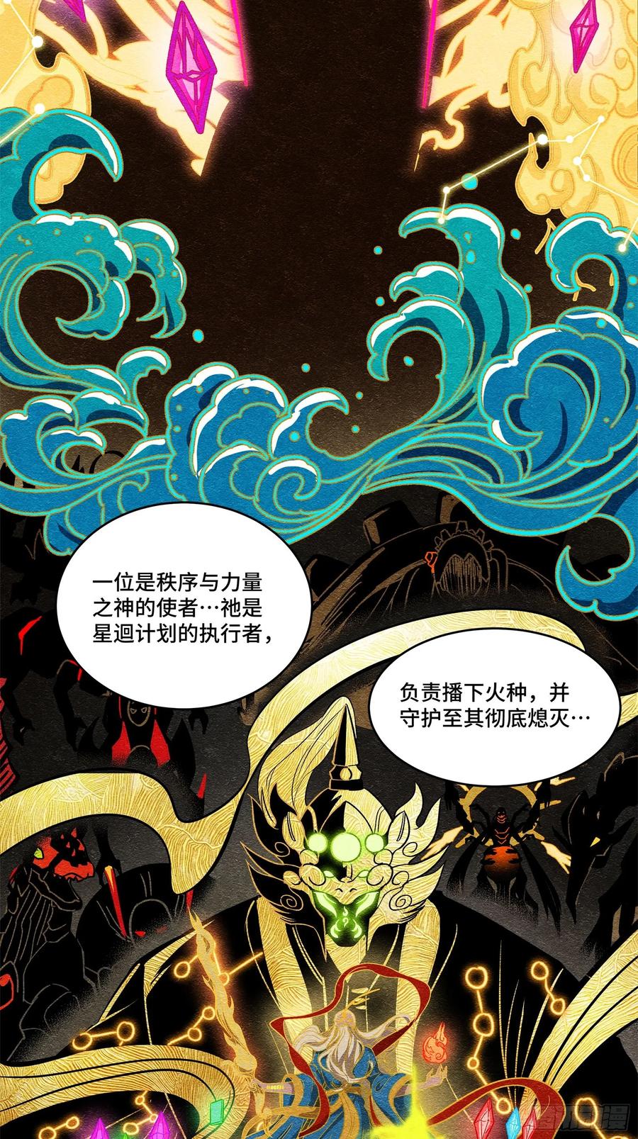 171灾祸的元凶-星甲魂将传-乐想动漫 x 摩动核稳霸（第4张）
