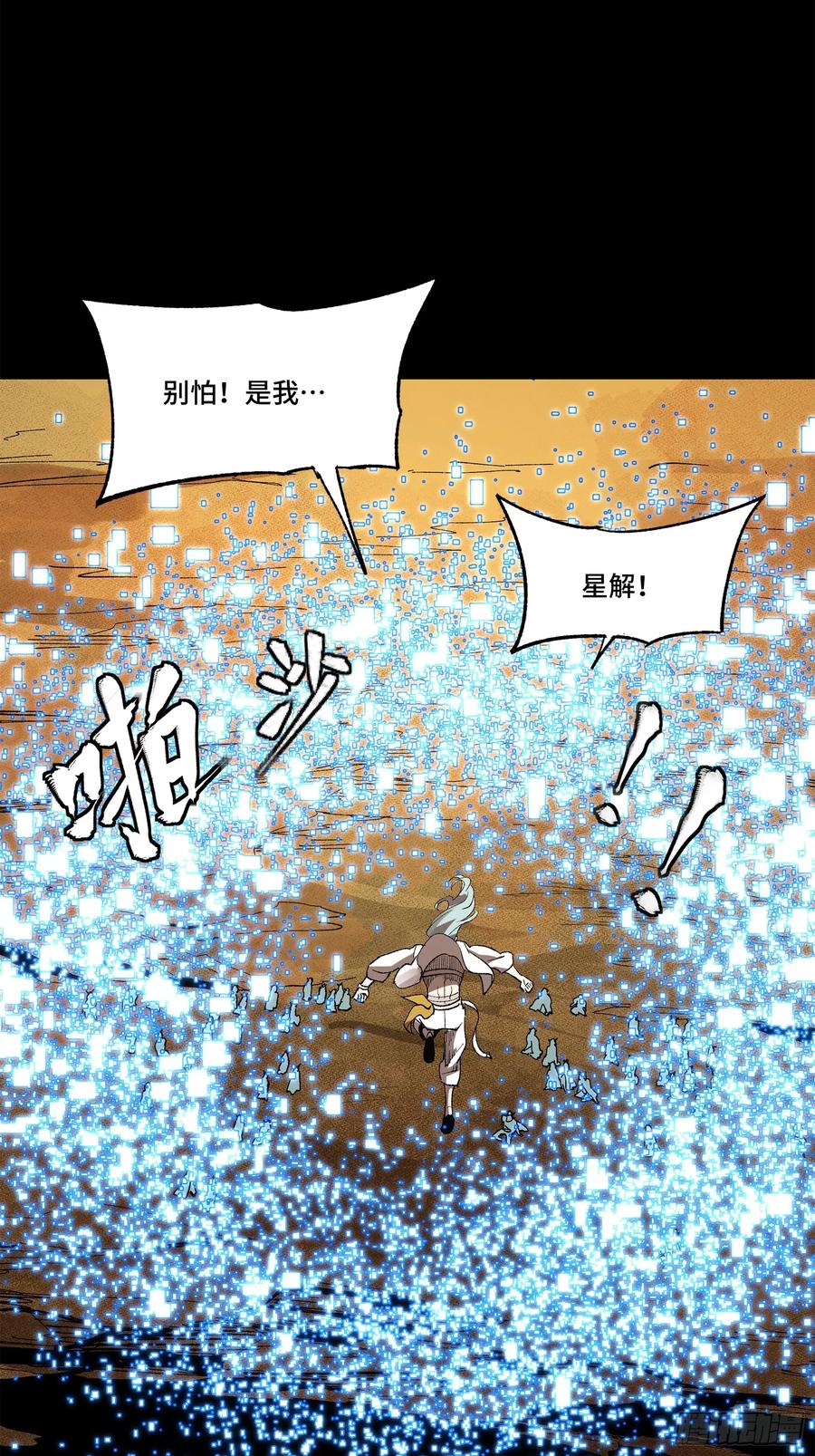 171灾祸的元凶-星甲魂将传-乐想动漫 x 摩动核稳霸（第35张）