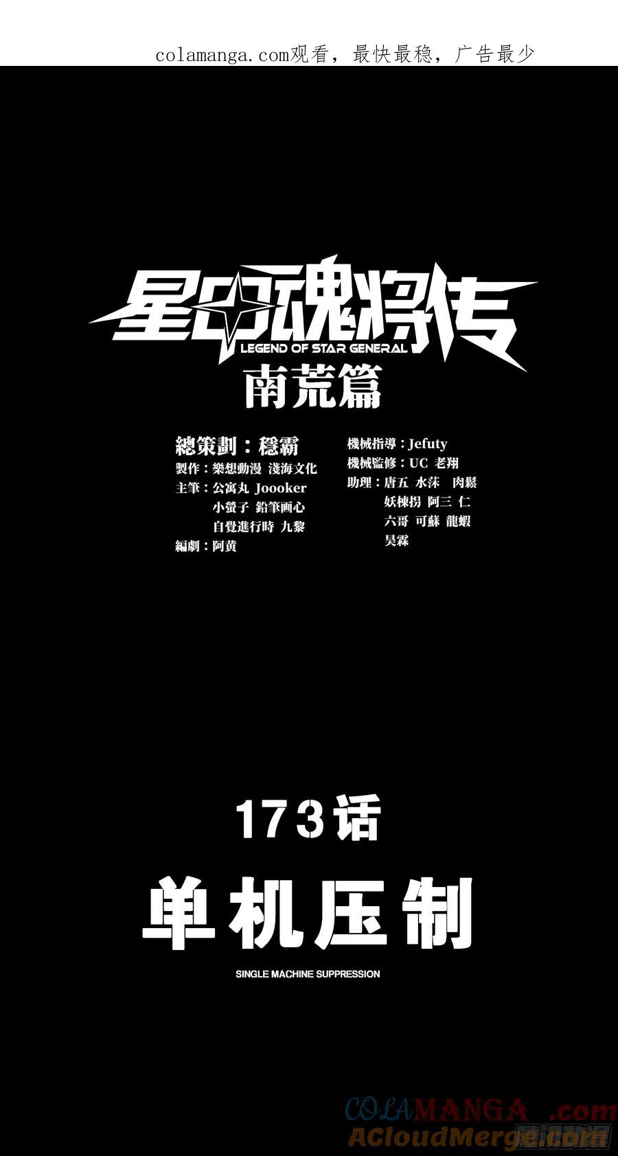 173单机压制-星甲魂将传-乐想动漫 x 摩动核稳霸（第1张）