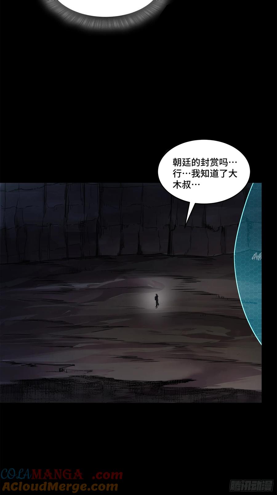 174麦家之殇-星甲魂将传-乐想动漫 x 摩动核稳霸（第4张）