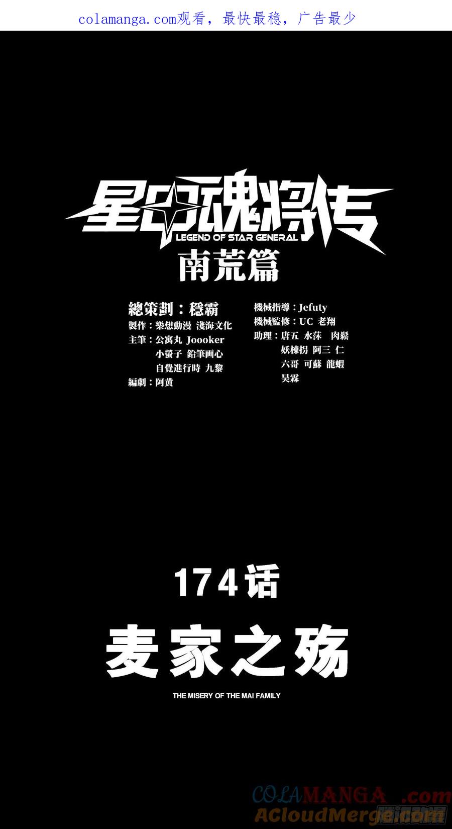 174麦家之殇-星甲魂将传-乐想动漫 x 摩动核稳霸（第1张）