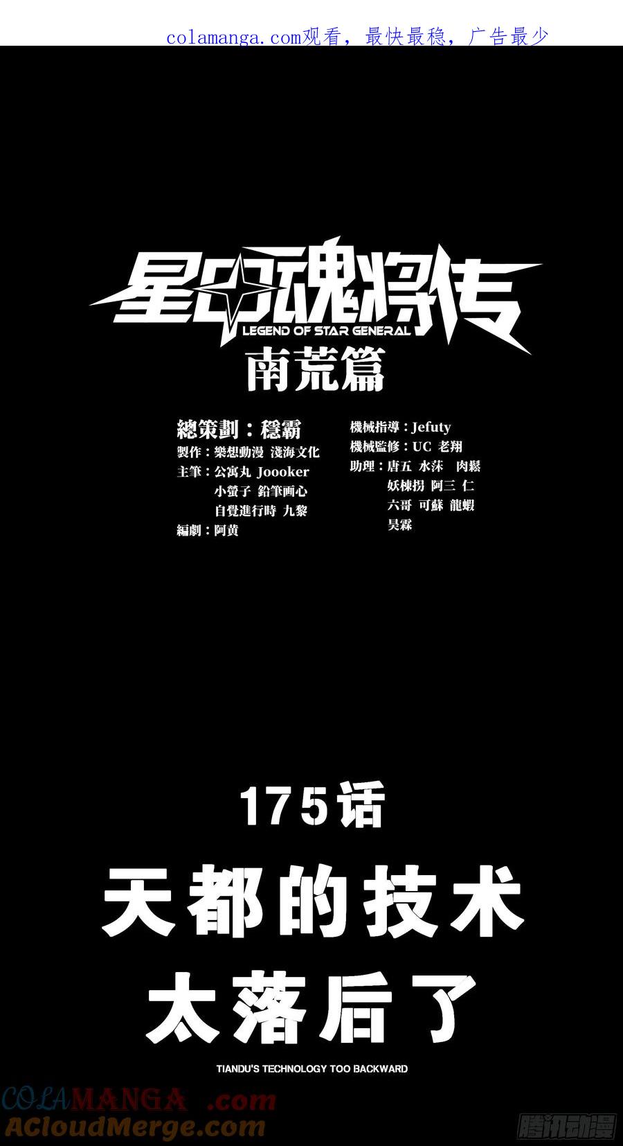 175天都的技术太落后了-星甲魂将传-乐想动漫 x 摩动核稳霸（第1张）