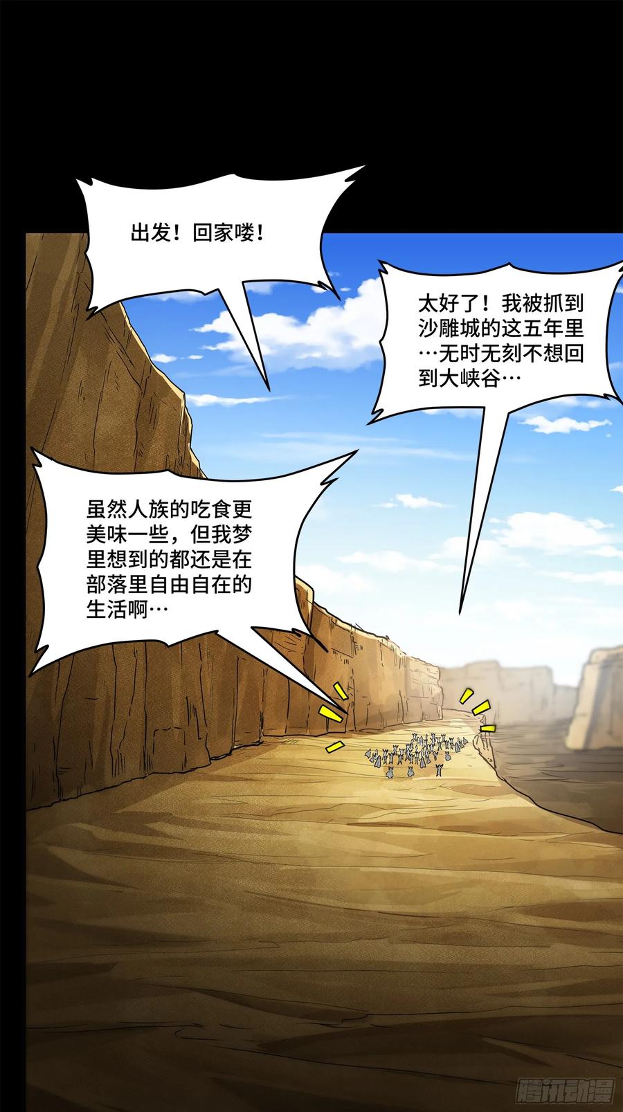 175天都的技术太落后了-星甲魂将传-乐想动漫 x 摩动核稳霸（第20张）