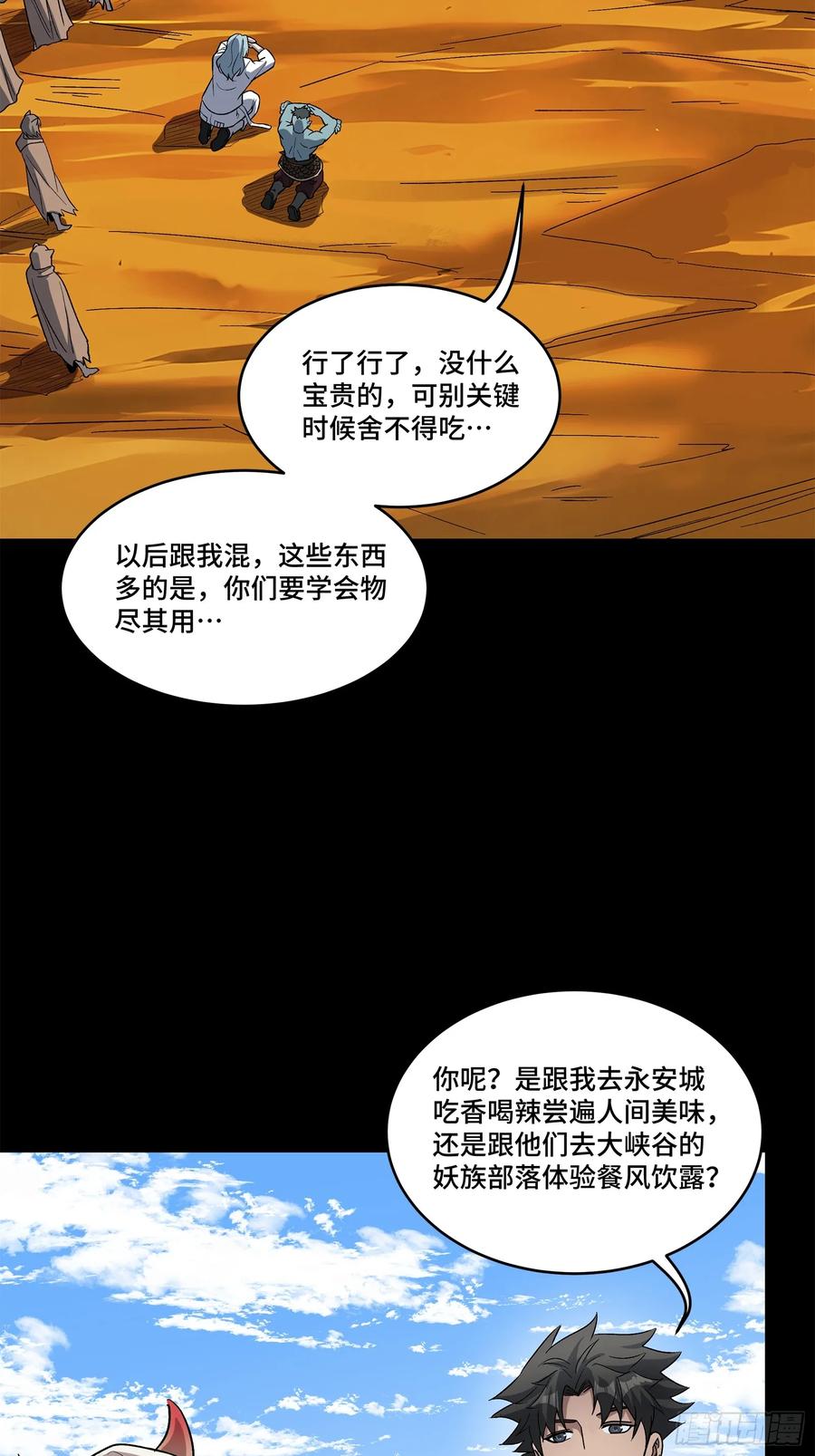 175天都的技术太落后了-星甲魂将传-乐想动漫 x 摩动核稳霸（第5张）