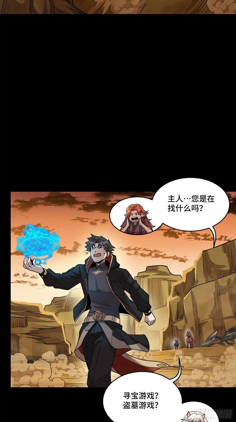176“星主秘境”？-星甲魂将传-乐想动漫 x 摩动核稳霸（第35张）