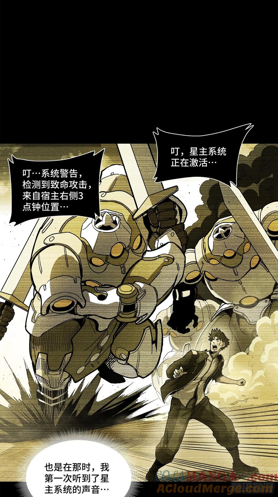 176“星主秘境”？-星甲魂将传-乐想动漫 x 摩动核稳霸（第22张）