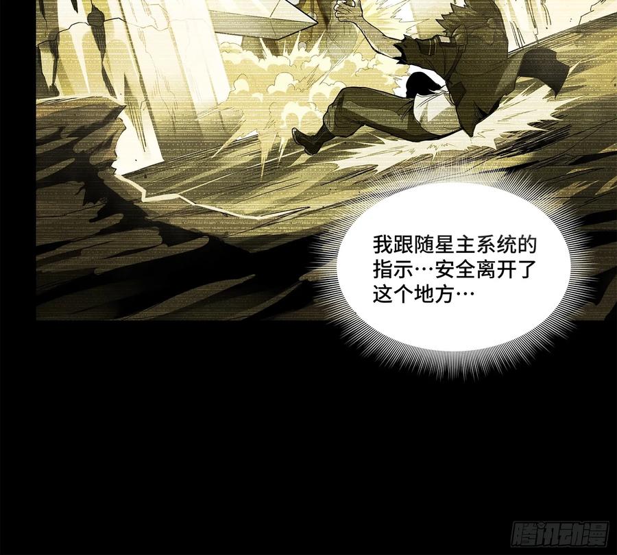 176“星主秘境”？-星甲魂将传-乐想动漫 x 摩动核稳霸（第26张）