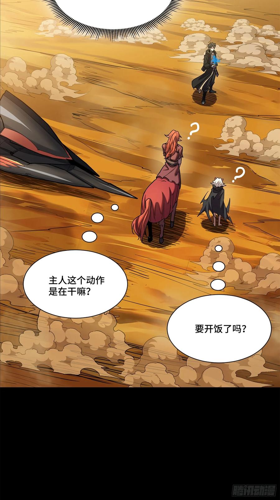 176“星主秘境”？-星甲魂将传-乐想动漫 x 摩动核稳霸（第29张）